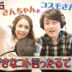 【ポッドキャスト 第44回】自粛生活で気付いたコト