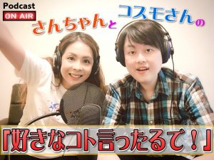 【ポッドキャスト39回】台風の時でも頑張って出勤すべきですか?