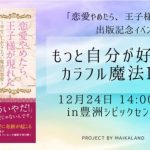 【お知らせ】素敵な人と繋がる方法